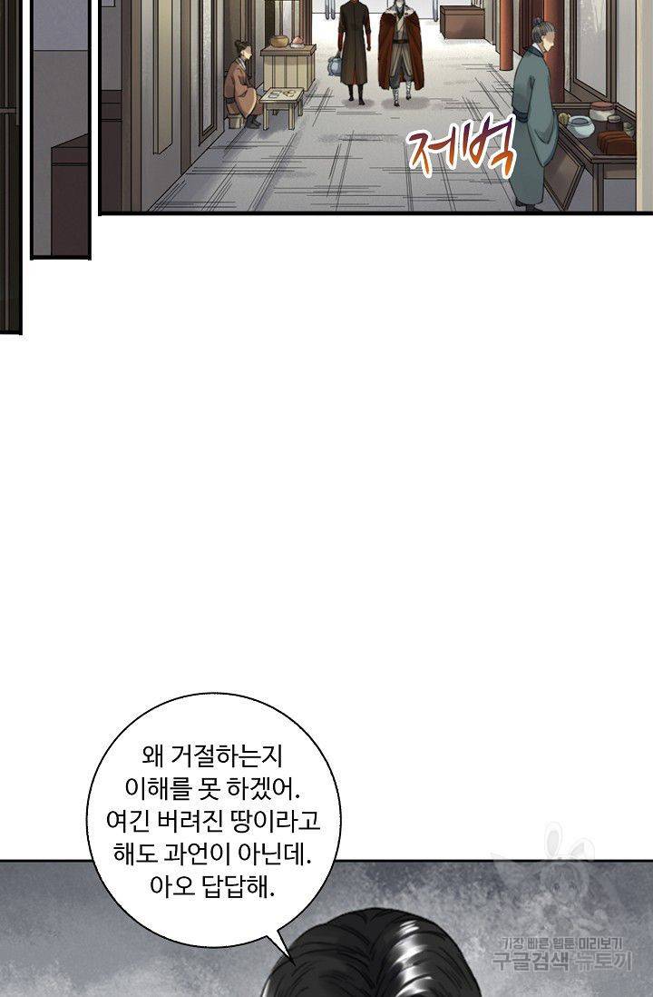 전무: 최강 무도 계승패 92화 19