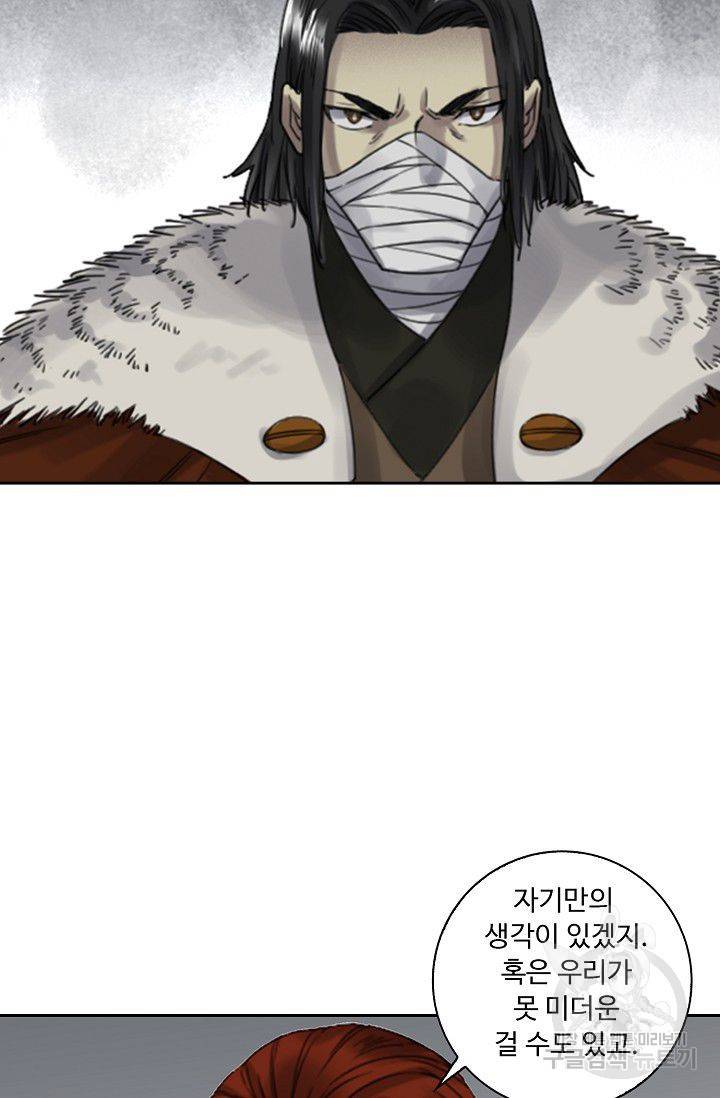 전무: 최강 무도 계승패 92화 20