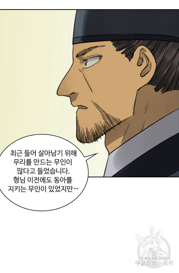 전무: 최강 무도 계승패 92화 25