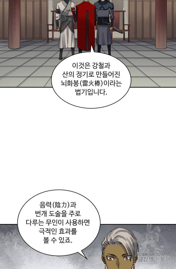 전무: 최강 무도 계승패 92화 29