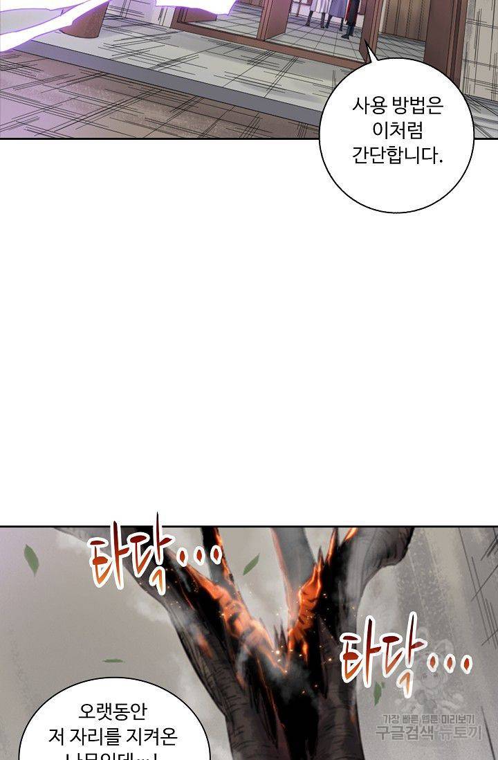 전무: 최강 무도 계승패 92화 31