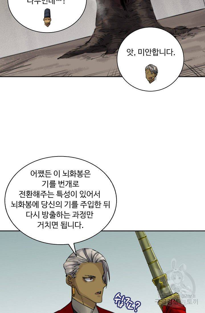 전무: 최강 무도 계승패 92화 32