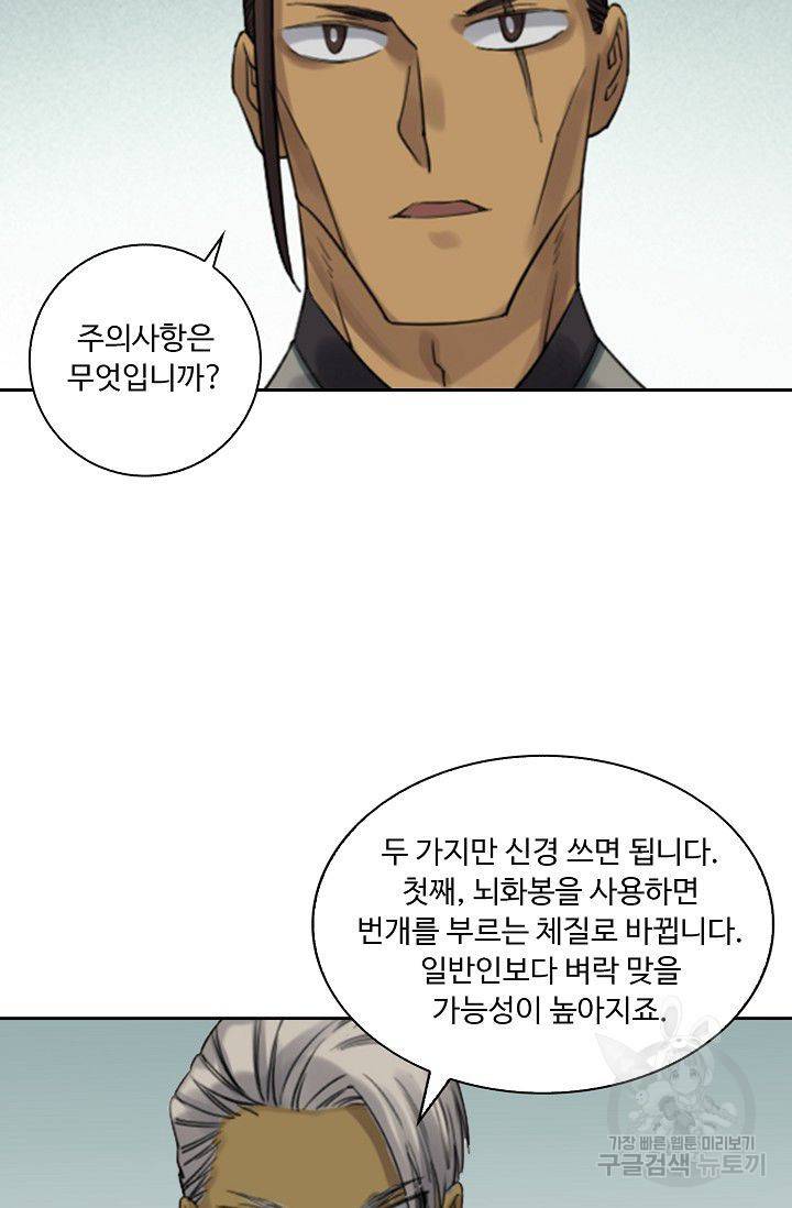 전무: 최강 무도 계승패 92화 34