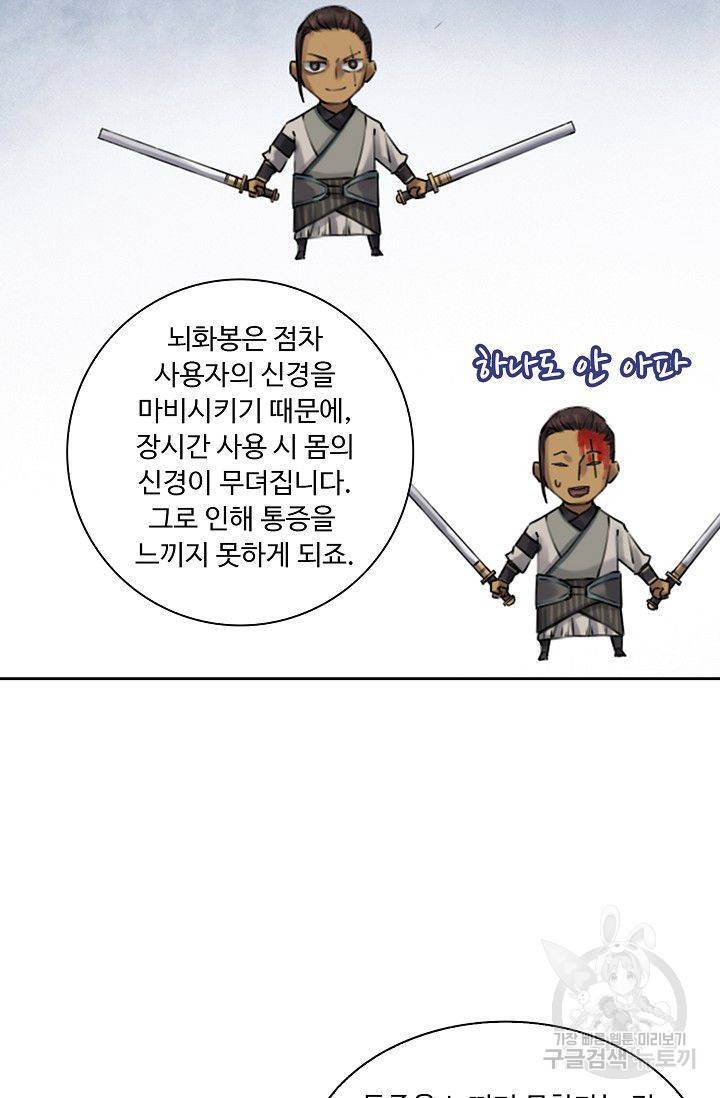 전무: 최강 무도 계승패 92화 37