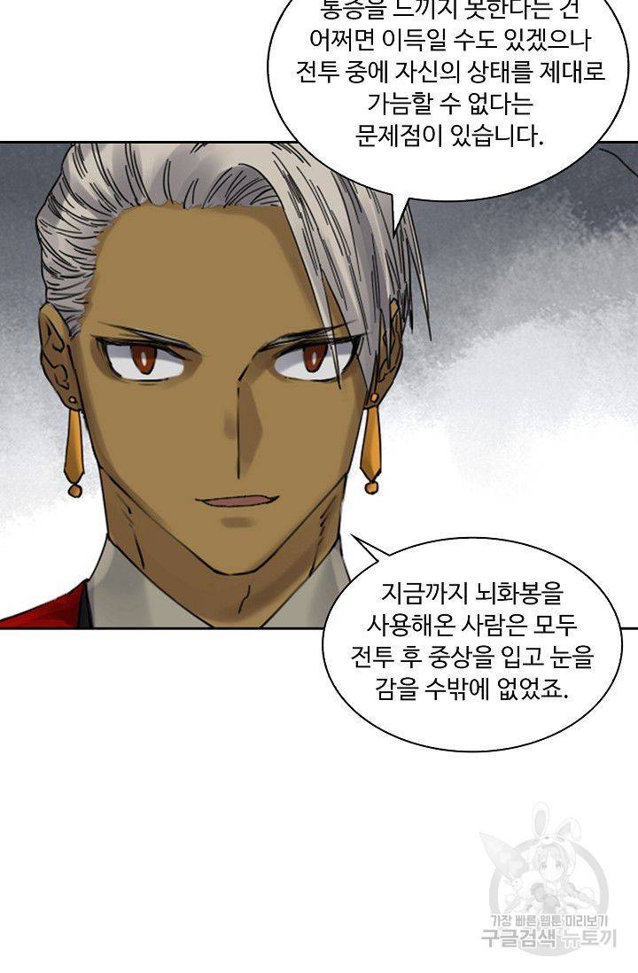 전무: 최강 무도 계승패 92화 38