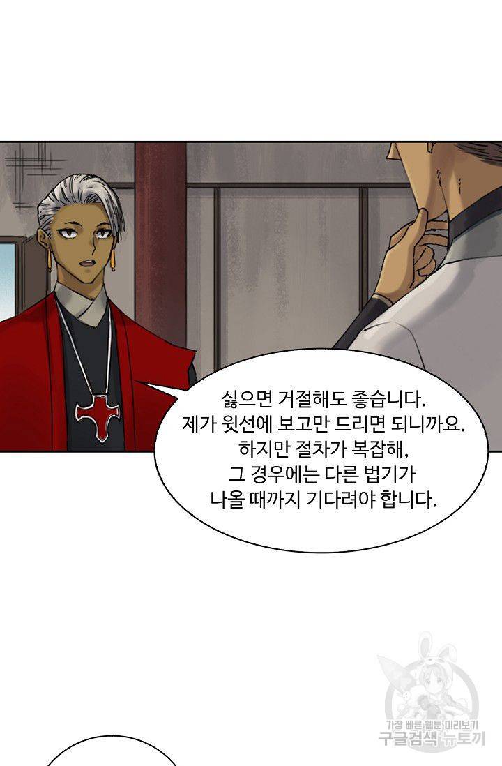 전무: 최강 무도 계승패 92화 40