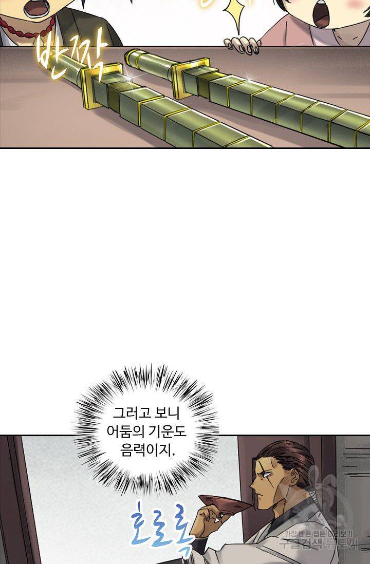전무: 최강 무도 계승패 92화 43