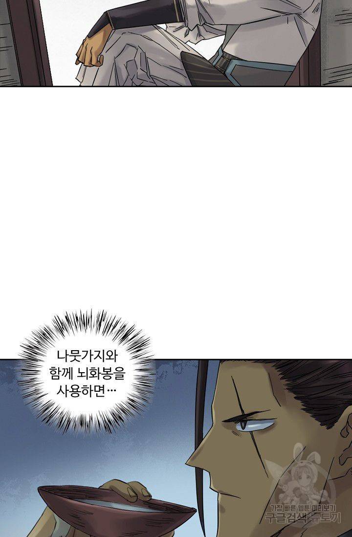 전무: 최강 무도 계승패 92화 44
