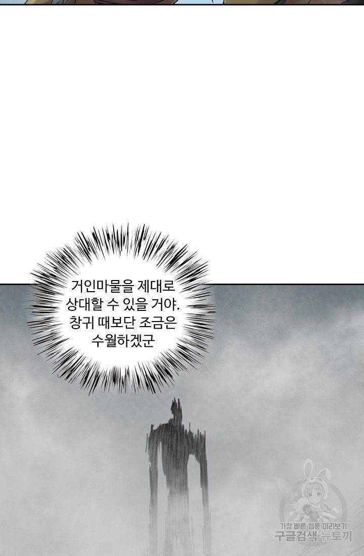 전무: 최강 무도 계승패 92화 45