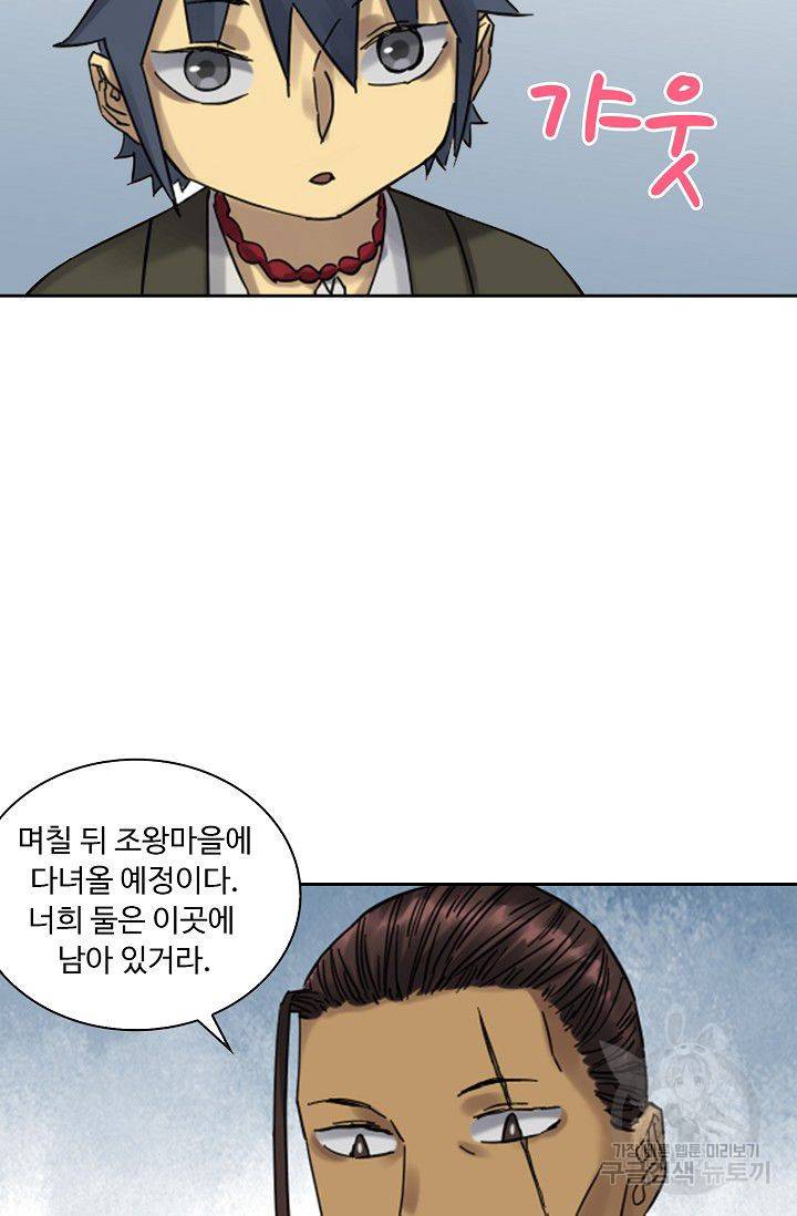 전무: 최강 무도 계승패 92화 48