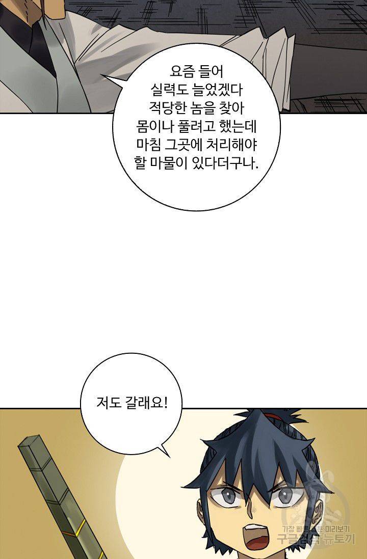전무: 최강 무도 계승패 92화 51