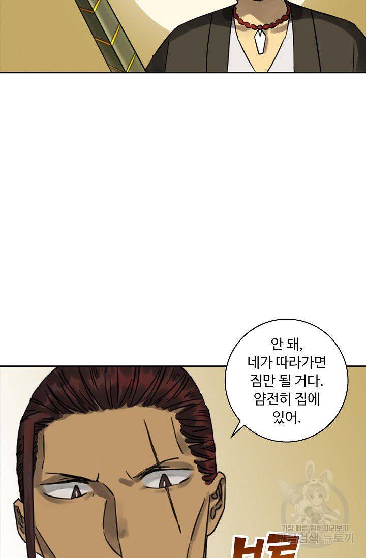 전무: 최강 무도 계승패 92화 52