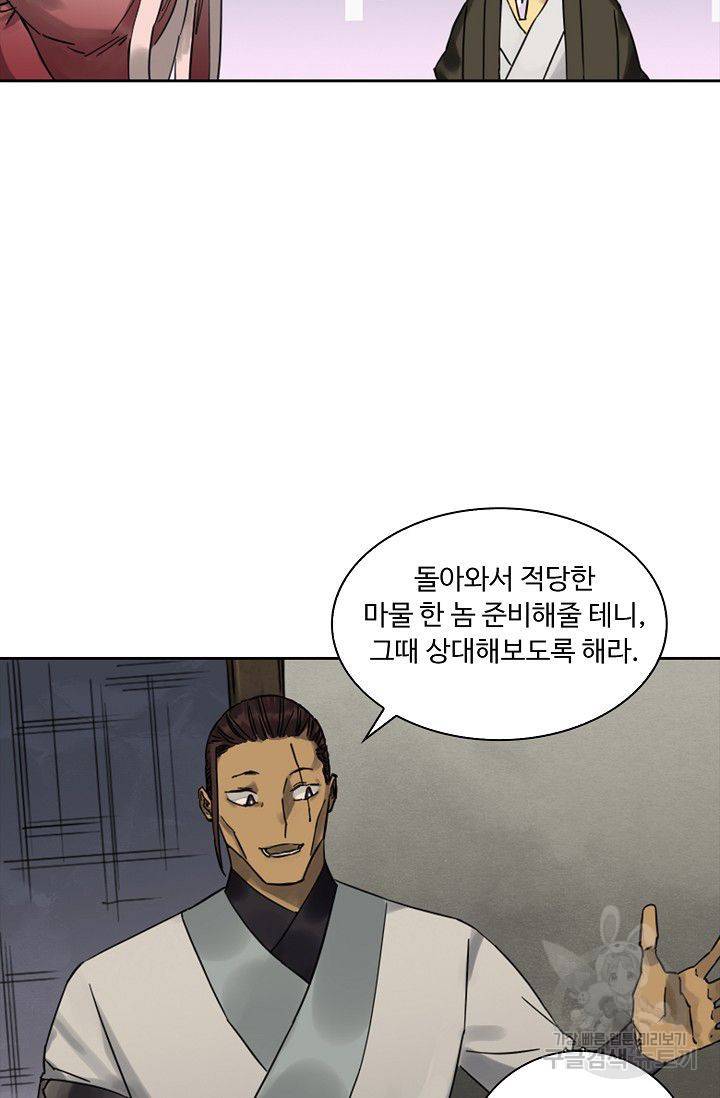 전무: 최강 무도 계승패 92화 54