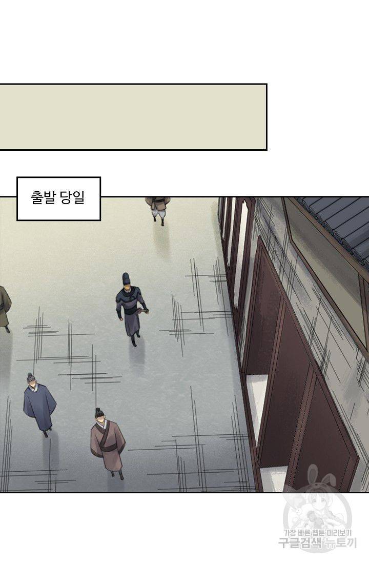 전무: 최강 무도 계승패 92화 56