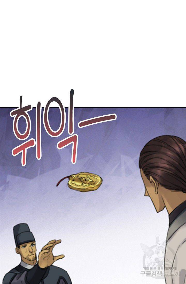 전무: 최강 무도 계승패 92화 59