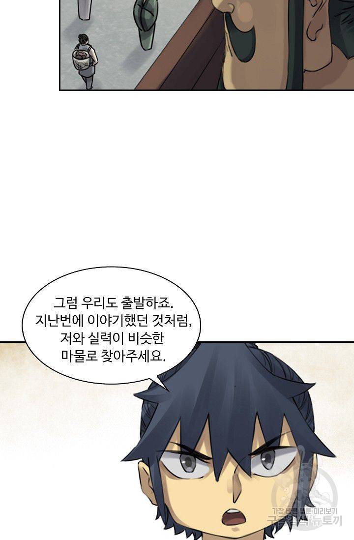 전무: 최강 무도 계승패 92화 67