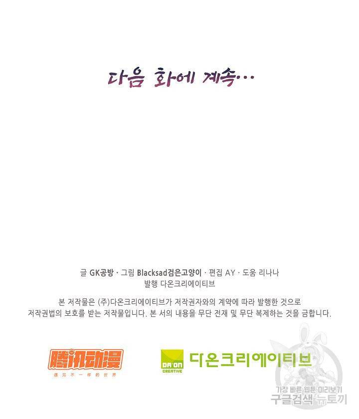전무: 최강 무도 계승패 92화 74