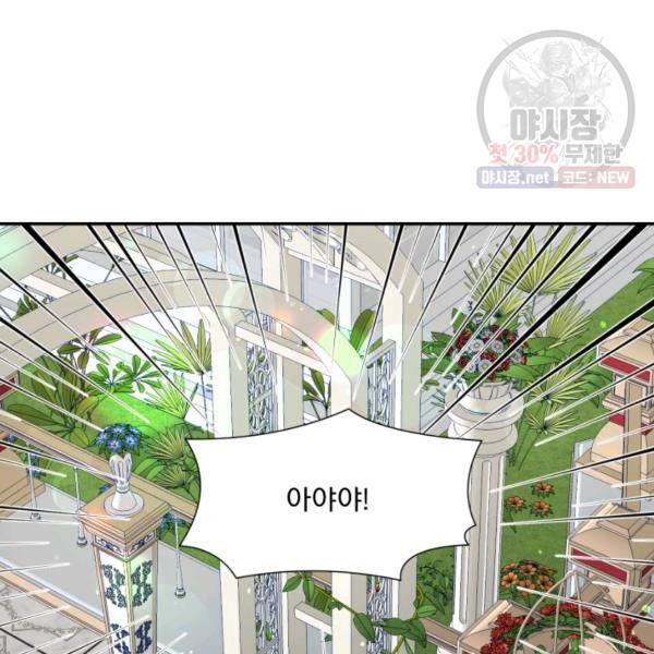 가짜 공녀님의 만렙 토끼 20화 2
