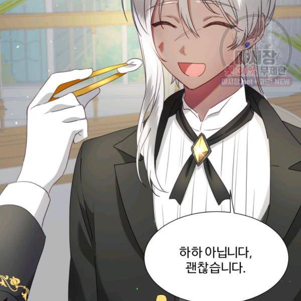 가짜 공녀님의 만렙 토끼 20화 4