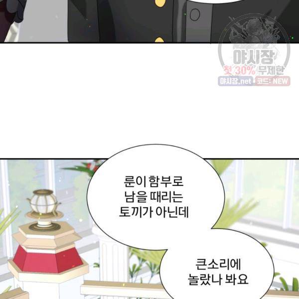 가짜 공녀님의 만렙 토끼 20화 5