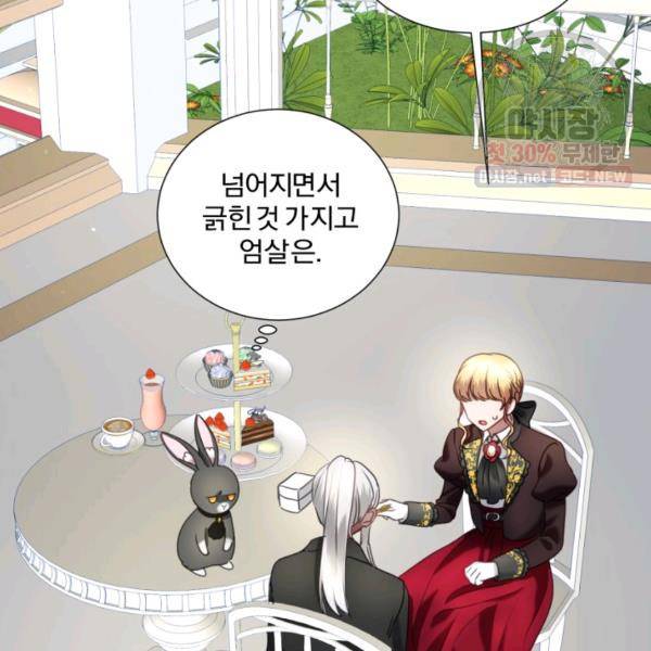 가짜 공녀님의 만렙 토끼 20화 6