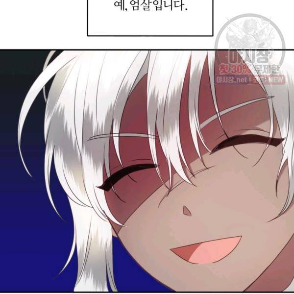 가짜 공녀님의 만렙 토끼 20화 8