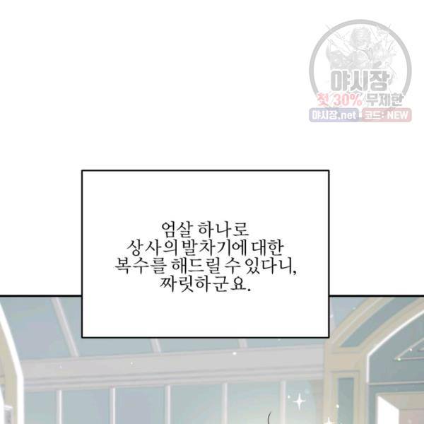 가짜 공녀님의 만렙 토끼 20화 9