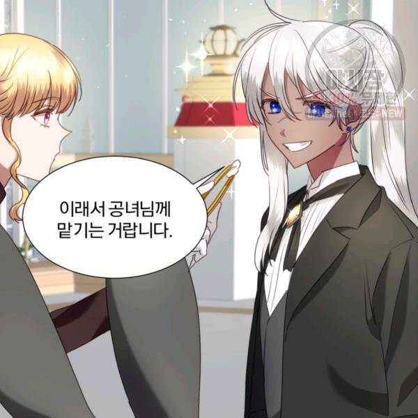 가짜 공녀님의 만렙 토끼 20화 10