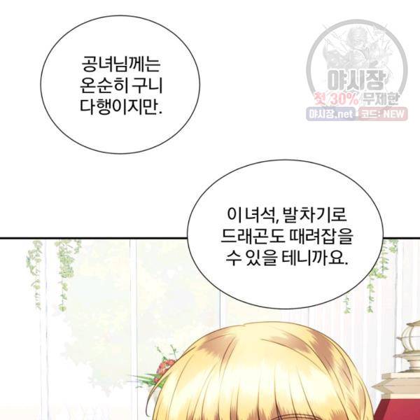 가짜 공녀님의 만렙 토끼 20화 12