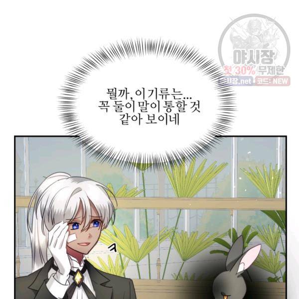 가짜 공녀님의 만렙 토끼 20화 14