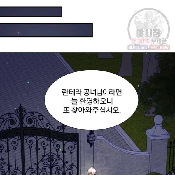 가짜 공녀님의 만렙 토끼 20화 17
