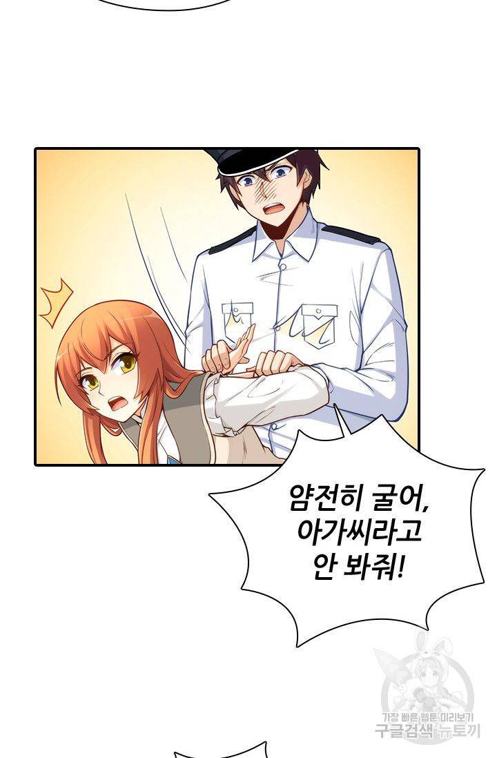재벌라이프 88화 5