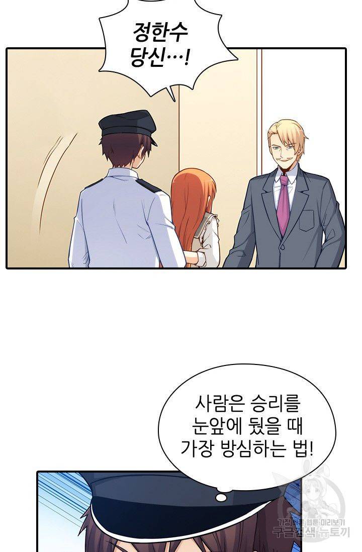 재벌라이프 88화 6