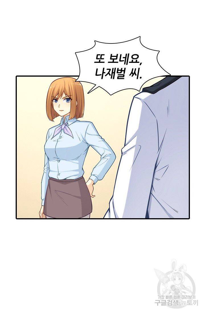 재벌라이프 88화 10