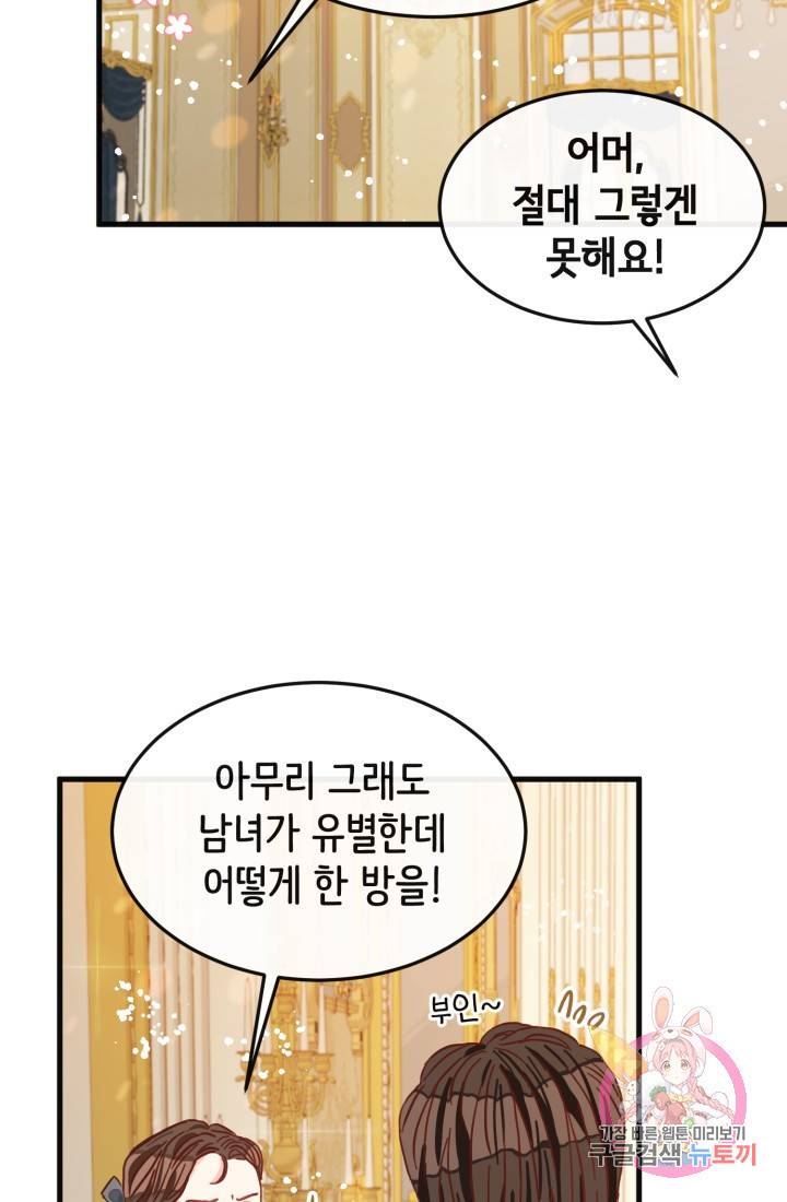 120일의 계약결혼 10화 3