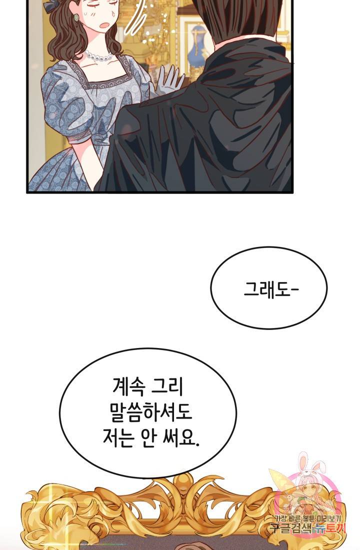 120일의 계약결혼 10화 4