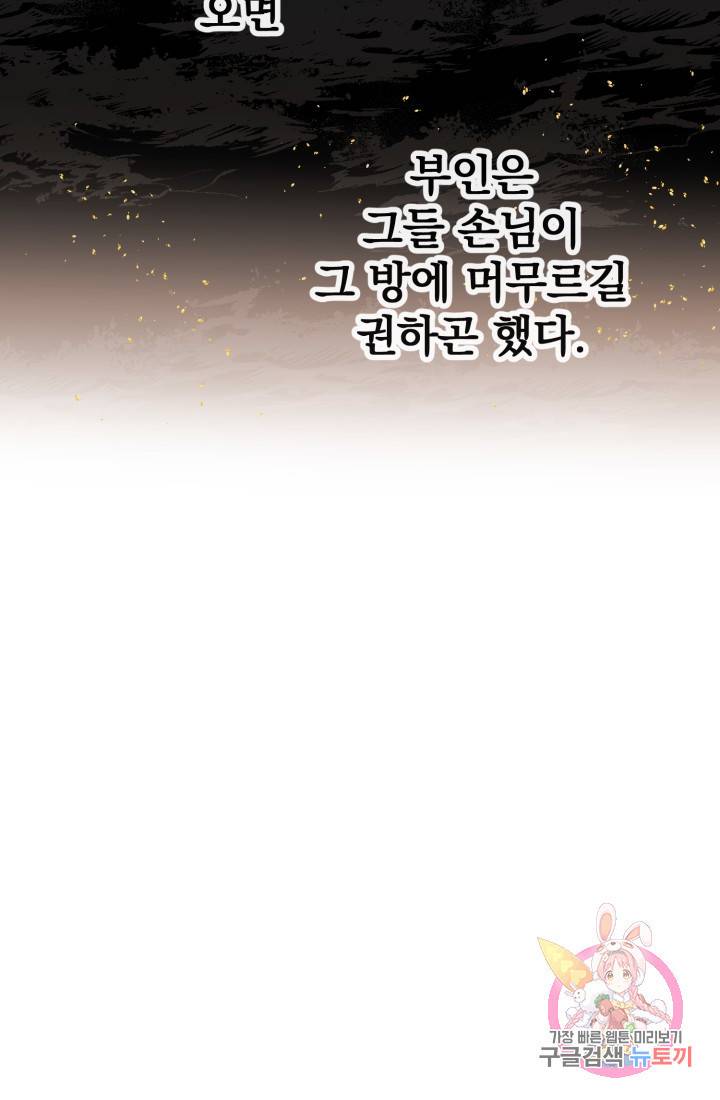 120일의 계약결혼 10화 7