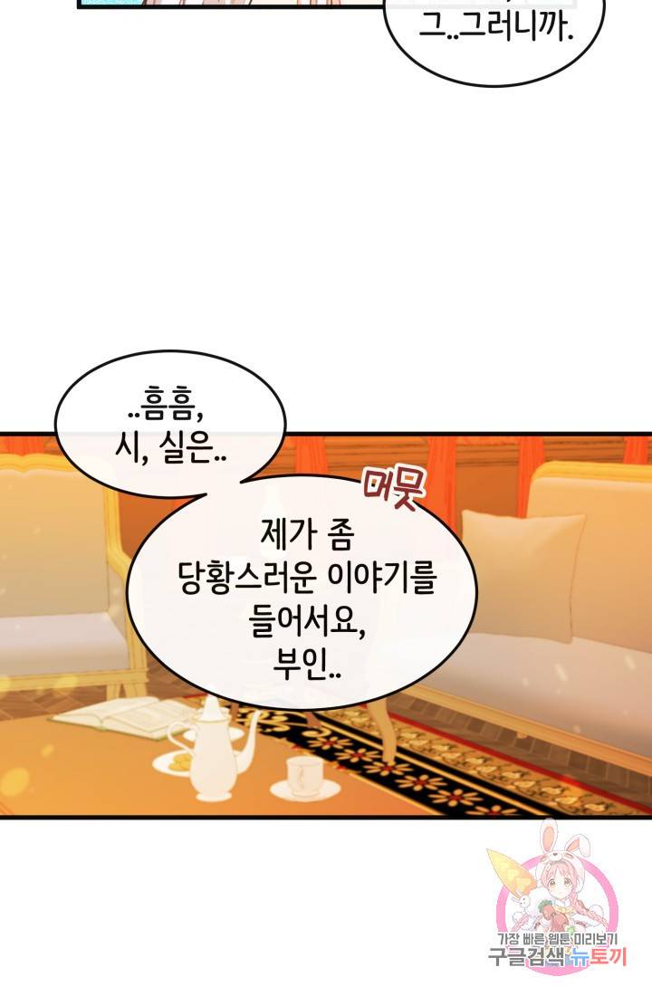 120일의 계약결혼 10화 16