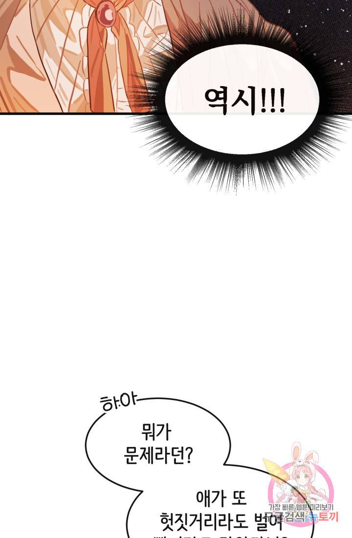 120일의 계약결혼 10화 18
