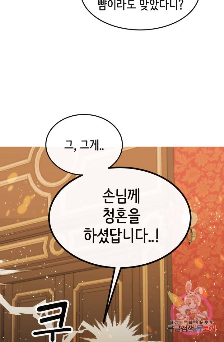 120일의 계약결혼 10화 19