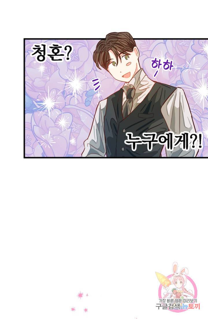 120일의 계약결혼 10화 21