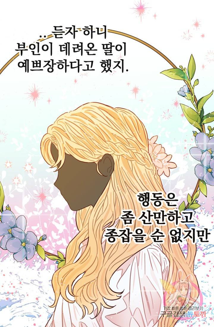 120일의 계약결혼 10화 22