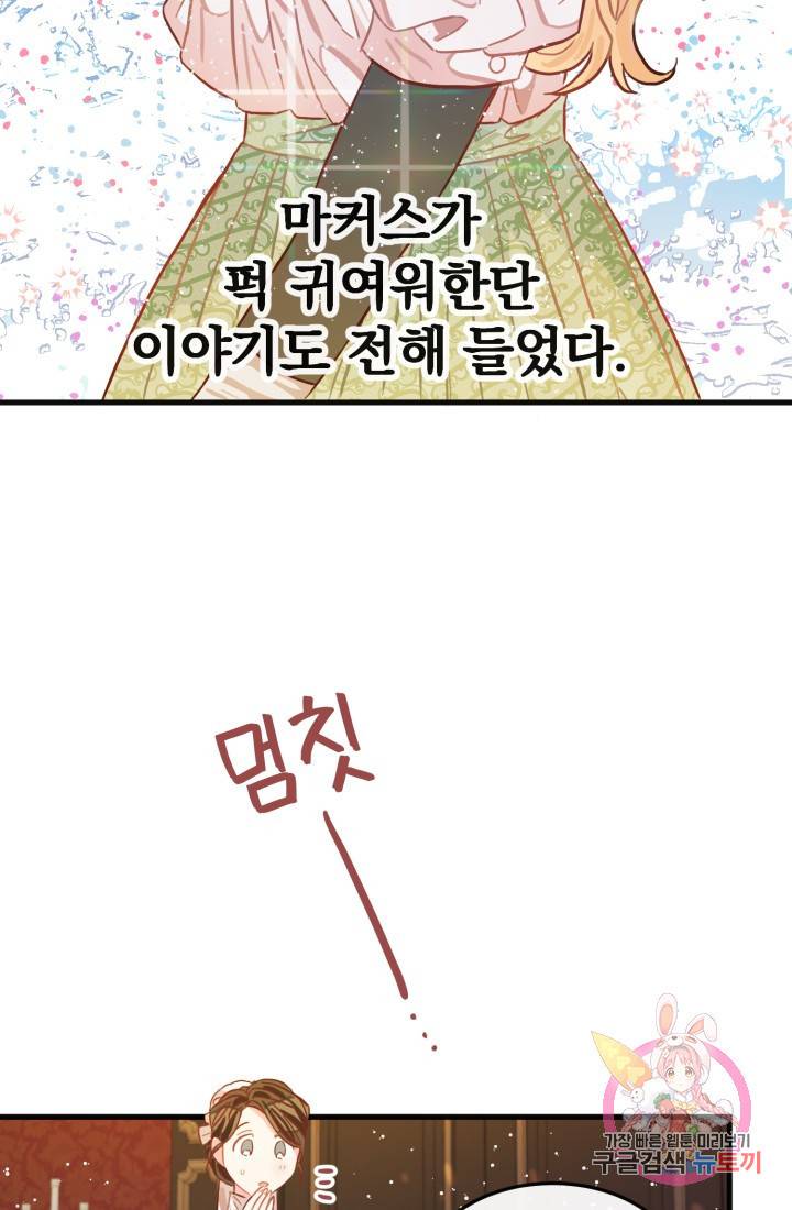 120일의 계약결혼 10화 23