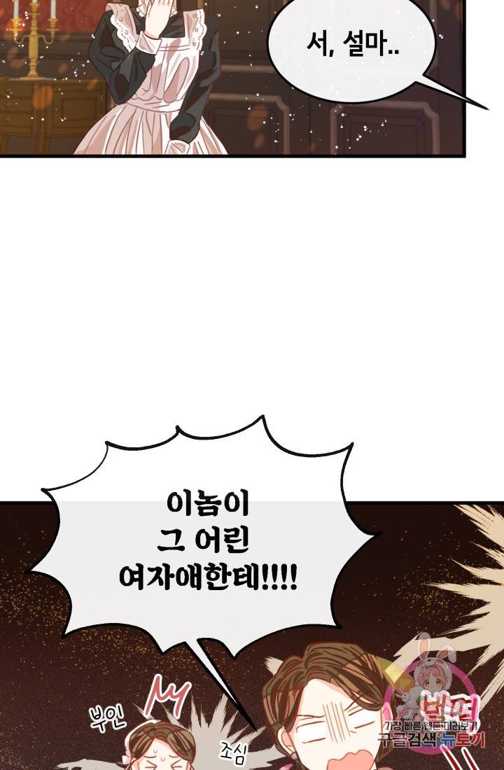 120일의 계약결혼 10화 24
