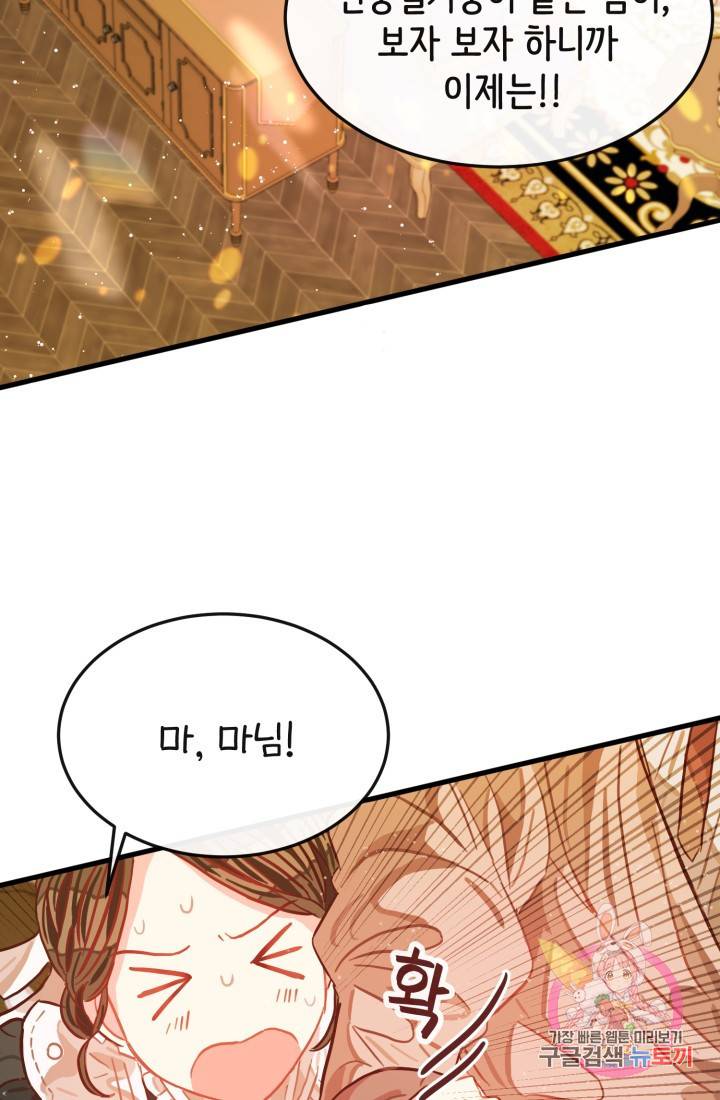 120일의 계약결혼 10화 27