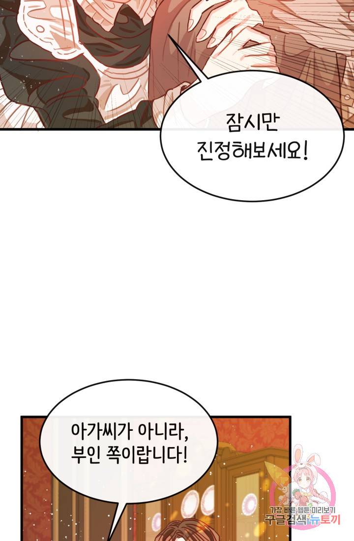 120일의 계약결혼 10화 28