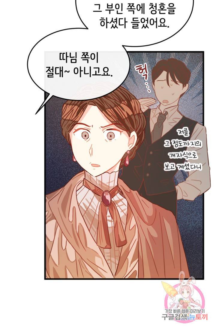 120일의 계약결혼 10화 30