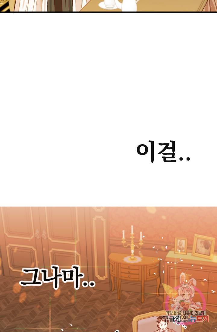 120일의 계약결혼 10화 32