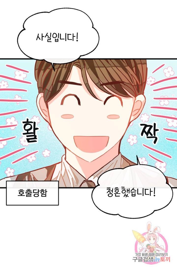 120일의 계약결혼 10화 35