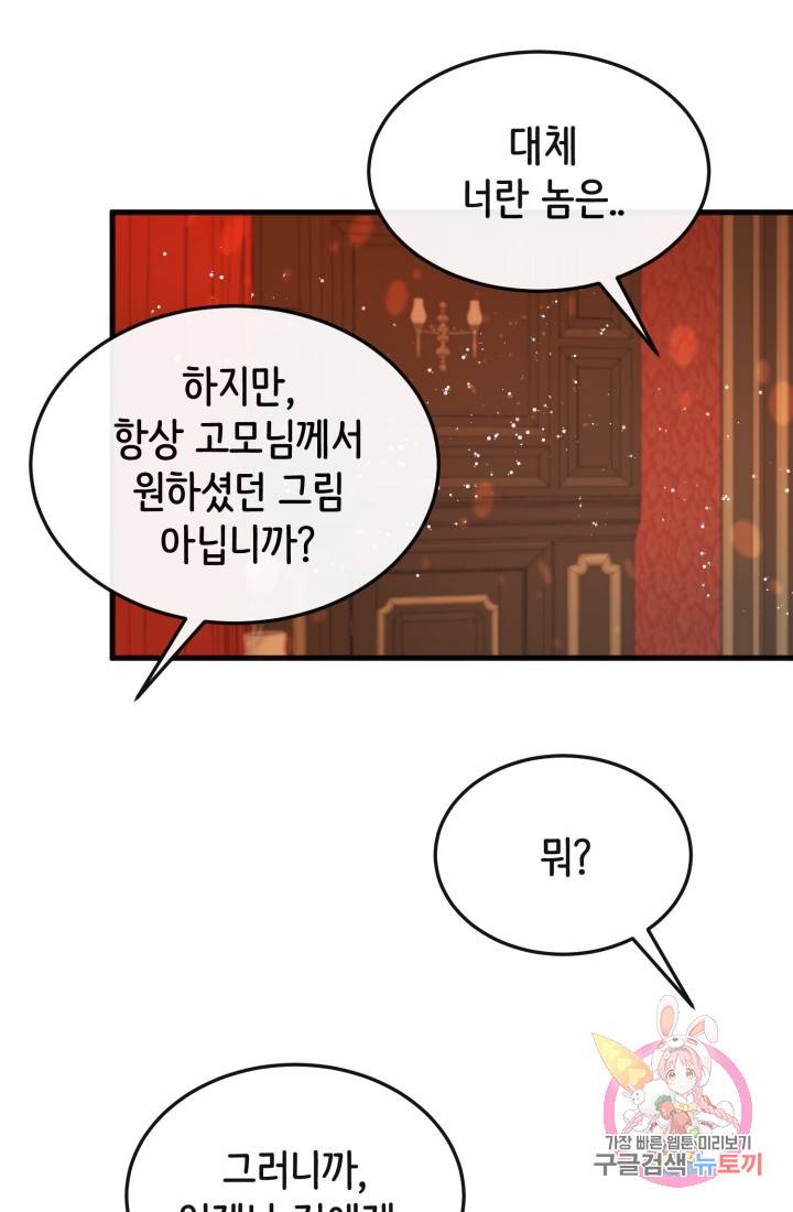 120일의 계약결혼 10화 37